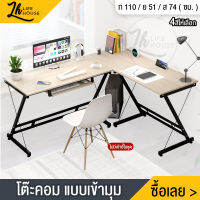 LIFE HOUSE ชุดโต๊ะทำงานเข้ามุม โต๊ะทำงาน วางคอมพิวเตอร์ โต๊ะคอม โต๊ะไม้ L-shape working desk (เฉพาะโต๊ะ) สีไม้อ่อน