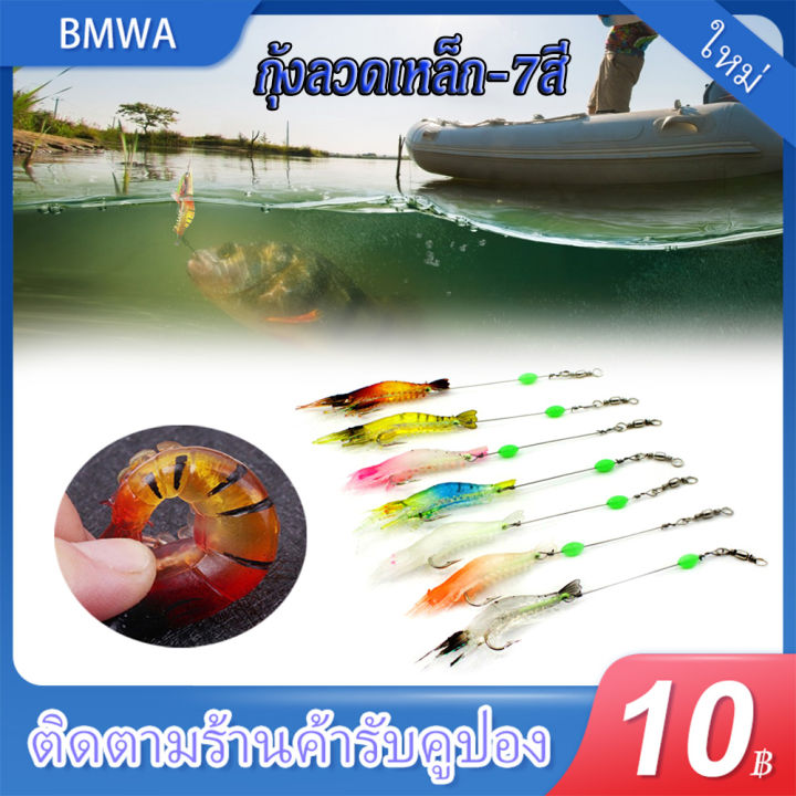 bmwa-กุ้งลวดเหล็ก-7สี-7pcs-8cm-5g-luminous-กุ้งซิลิโคนเหยื่อประดิษฐ์อ่อนพร้อมตะขอหมุน-fishing-tackle-7-bionic-fishing-lures