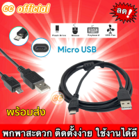 ✅แท้100% สาย USB 2.0 to Micro USB หัวไมโคร เสียบชาร์จโทรศัพท์ กล้องติดรถ USB 2.0 Cable USB A to Micro USB B #CC