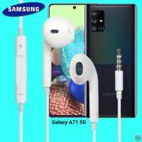 หูฟัง สมอลทอล์ค Samsung 3.5 mm Aux รูปทรงเรเดียนสวยงาม สวมใส่สบาย ซัมซุง Galaxy A71 5G และทุกรุ่น เสียงดี เบสนุ่มแน่น ปรับระดับเสียง