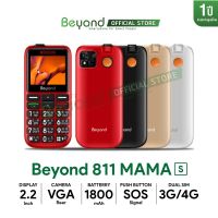 โทรศัพท์ปุ่มกด Beyond 811 MAMA-S 3G/4G แบตเตอรี่ 1800 mAh ปุ่มตัวเลขใหญ่ รองรับสังคมผู้สูงวัย  ll ของแท้ประกันศูนย์ไทย 1 ปี