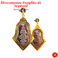 จี้ท้าวเวสสุวรรณ วัดจุฬามณี (สำหรับสร้อย 2สลึง)  เลี่ยมทองคำแท้90% (กันน้ำ,มีใบรับประกัน)