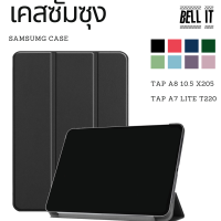 เคสหนัง สําหรับ Samsung Galaxy TabA7 lite T220 /  TabA8 10.5 X205 /SM-X205 /SM-T220 เคสซิลิโคน เคสแท็บเล็ตหนัง PU