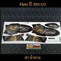 สติ๊กเกอร์ FIORE สีดำน้ำตาล ปี 2011 ร่น 1