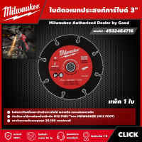 Milwaukee ?? ใบตัดอเนกประสงค์คาร์ไบด์ 3"รุ่น 4932464716 ใบตัด มิว มิววอกี้ เครื่องมือช่าง