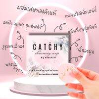 CATCHY Charming soap สบู่เพิ่มเสน่ห์ในตัวคุณด้วยส่วนผสมแสนพิเศษ ผสมเศษทองคำแท้หน้านุ่มตั้งแต่ครั้งแรกที่ใช้