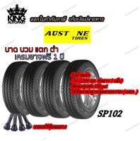 ยางรถยนต์ขอบ 15 นิ้ว ยี่ห้อ AUSTONE รุ่น SP-102 ขนาด 225/75R15 แถมฟรีจุ๊บลมยาง ยางใหม่ปี2022