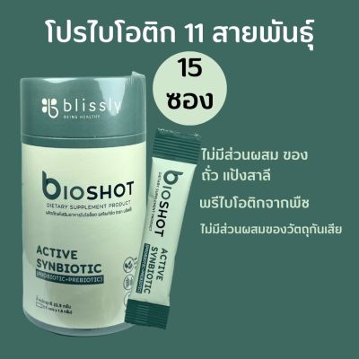 Blissly bioshot Active Synbiotic Probiotic  Prebiotic 15 ซอง 11 สายพันธุ์ ในรูปแบบผง รสโยเกิร์ต มีส่วนผสมของนมวัว