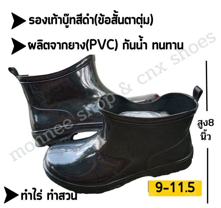 รองเท้าบู๊ทยาง-pvc-สีดำ-ข้อสั้น-สูง-5นิ้ว-เกาะพื้นดี-ไม่ลื่น