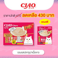 (แถมฟรี แมวเลีย 10 ซอง)CIAO Churu ขนมแมวเลีย รวมรสทูน่าเนื้อขาว 14 กรัม x 40 ซอง (SC-131)