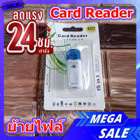 ( Card Reader การ์ด ) อ่านเมมโมรี่ การ์ด ในมือถือ ใช้สำหรับ ย้ายข้อมูลรูปภาพ ไฟล์เสียง วิดีโอคลิป ไฟล์เอกสาร จาก มือถือ เข้าคอมพิวเตอร์หรือ ลูกค้าท่านไดที่มี เมมโมรี่การ์ด เหลือๆ ที่ไม่ได้ใช้งาน ก็สามารถ นำมาเสียบใช้งานเป็นแฟลชไดร์เก็บข้อมูลก็ได้ครับ