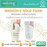 SMOOTH-E GOLD FOAM สูตรโฟม โฟมไม่มีฟอง