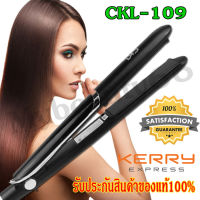 ที่หนีบผม CKL-109 Ckl109 ที่รีดผม เครื่องหนีบผม แผ่นหนีบร้อนไว มีนาโนซิลเวอร์ ช่วยให้ผมไม่เสีย หนีบลื่น ไม่กินเส้นผม ทำวอลลุ่มงุ้มปลายได้