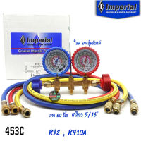 ชุดเกจ์วัดน้ำยาแอร์ Imperial อิมพีเรียล รุ่น 453-C  พร้อมสาย 60  3 เส้น  Guages SERVICE MANIFOLD &amp; GAUGES 453-C