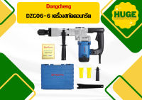 Dongcheng DZG06-6 เครื่องสกัดคอนกรีต