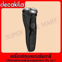 DECAKILA เครื่องโกนหนวดโรตารี่ จอแสดงผล LED แบบดิจิตอล กันน้ำ รุ่น KMHR014W (Rotary shaver) เครื่องตกแต่งเส้นขน เครื่องโกนแบบโรตารี่ กันน้ำ