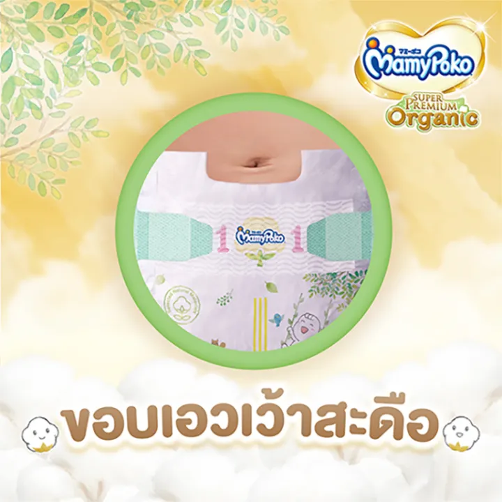 mamypoko-pants-super-premium-organic-ผ้าอ้อมเด็ก-มามี่โพโคแพ้นท์-ซุปเปอร์-พรีเมี่ยม-ออร์แกนิค-ราคาต่อแพ้ค