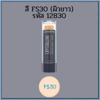 ขายของแท้ถูกและดี?ครีมรองพื้นสูตรกันน้ำแบบแท่งกิฟารีนFS30(สำหรับผิวขาวอมชมพู)ยืนหนึ่งเรื่องความเป๊ะ/จำนวน1ชิ้น/รหัส12830/ปริมาณ8.6กรัม?jA$w