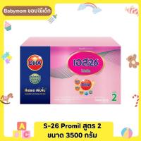 S-26 Promil สูตร 2 ขนาด 3500 กรัม (กล่องม่วง) สำหรับเด็ก