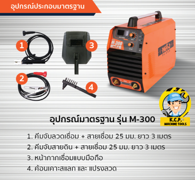 ตู้เชื่อมพลัง-รุ่นm-300-อินเวอร์เตอร์-ระบบmma