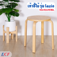 ECF Furniture เก้าอี้ไม้ยางพารา รุ่น LAZIO