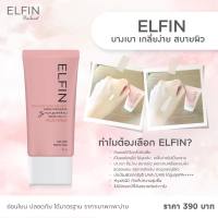 ครีมกันแดด สูตรใหม่ HYA 4D, กันแดดออร์แกนิก, ELFIN Sunscreen, ครีมกันแดด เอลฟิน, ELFIN ,ครีมกันแดดเอลฟินออร์แกนิค ELFIN Hya 4D Jeju Aloe Vera Organic Sunscreen