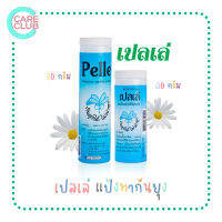 [ขายยกแพ็ค6ขวด] PELLE แป้งทากันยุง เปลเล่ 30 กรัม / 70 กรัม