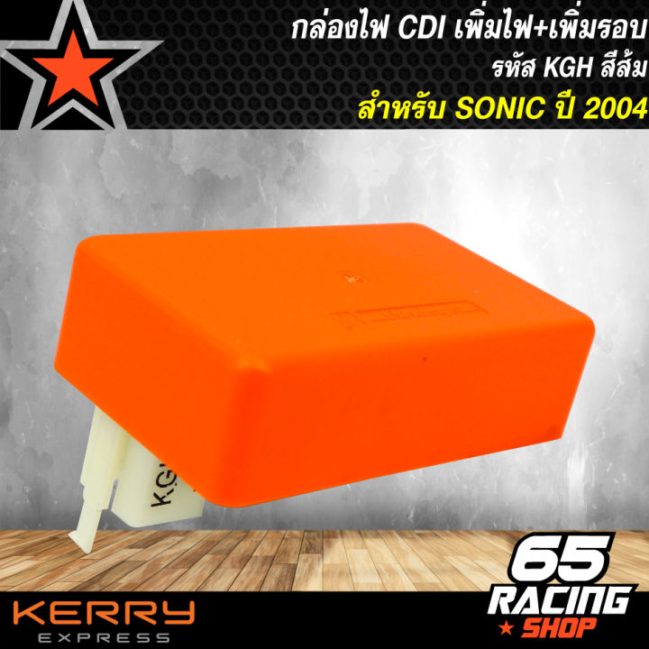 กล่องไฟcdi-เพิ่มไฟ-เพิ่มรอบ-กล่องปลดรอบ-กล่องหมก-สีส้ม-sonic-2004-รหัส-kgh-สำหรับ-sonic-ปี2004