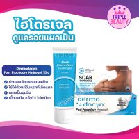 ไฮโดรเจล ลดรอยแผลเป็น Dermo Dacyn Post Procedure Hydrogel ขนาด 15g.