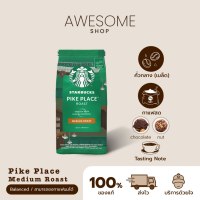 [ส่งไวส่งถูก] เมล็ดกาแฟ Starbucks เมล็ดกาแฟสตาร์บัคส์  กาแฟคั่วกลาง Starbucks Pike Place Medium Roast Arabica100% Starbucks coffee (EXP 11/23 )