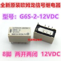 1ชิ้นรีเลย์สัญญาณ12VDC G6S-2ของแท้ใหม่12โวลต์8ฟุตสองระดับเปิดและปิดพร้อมรับประกัน HFD3/12ของแท้