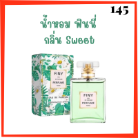 1 ขวด Finy Perfume น้ำหอมฟินนี่ สีเขียว กลิ่น Sweet ปริมาณ 50 ml.