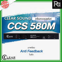 CLEARSOUND CCS 580M เครื่องควบคุมชุดไมค์ประชุม พร้อม Anti Feedback ในตัว เครื่องควบคุมไมค์ประชุมดิจิตอล CCS-580M CCS580M PA SOUND CENTER พีเอ ซาวด์ เซนเตอร์