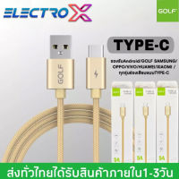 สายชาร์จ GOLF รุ่น GC-76T สายชาร์จเร็ว TYPE-C 5A Quick Charge รองรับ รุ่น OPPO,VIVO,Huawei,Xiaomi,Samsung ความยาว1เมตร ของแท้ รับประกัน1ปี BY ELECTRO X STORE