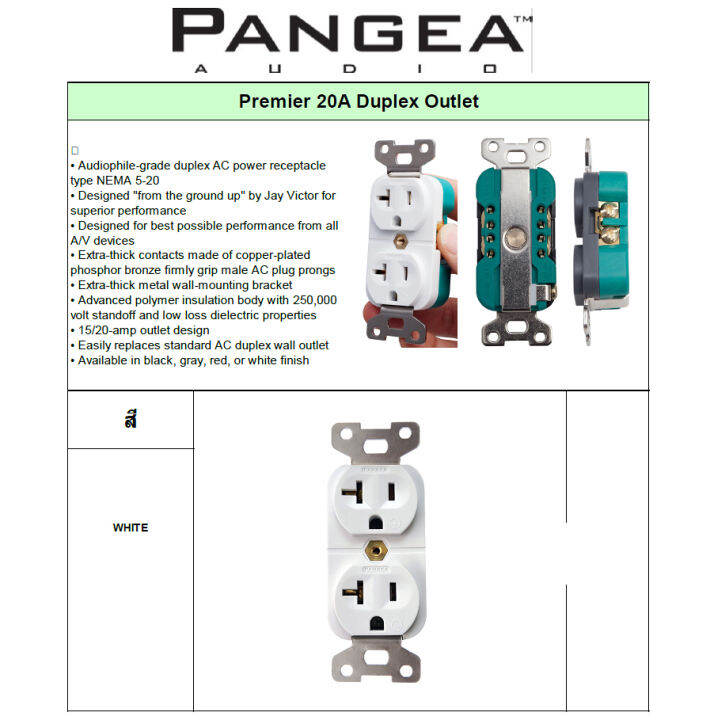 ปลั๊กผนัง-pangea-audio-premiere-nema-5-20p-ac-power-receptacle-แถมฝา-สินค้าแท้ศูนย์ไทย-ร้าน-all-cable