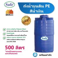 ( Promotion+++) คุ้มที่สุด ถังเก็บน้ำ 500 ลิตร ถังน้ำบนดิน PE สีน้ำเงิน แท็งค์น้ำ แท้งค์น้ำ ถังน้ำ ถังเก็บน้ำ ราคาดี ปั้ ม น้ำ ปั๊ม หอยโข่ง ปั้ ม น้ํา โซ ล่า เซล เครื่อง ปั๊ม น้ำ อัตโนมัติ