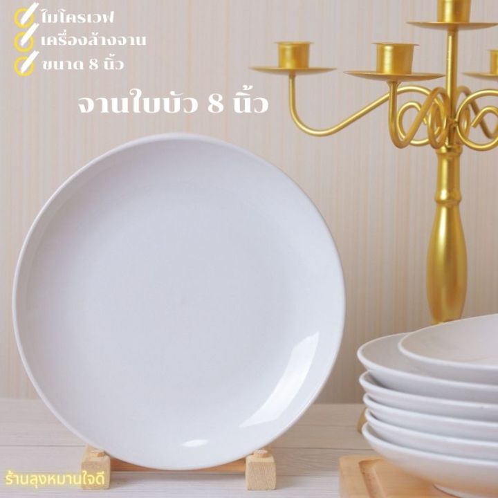 จาน-plate-จาน8นิ้ว-จานใบบัว-จานเซรามิค-จานอาหาร-จานใส่กับข้าว-จานข้าว-จานสีดำ-จานสีขาว