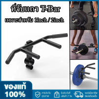 【จัดส่งภายใน 2 วัน + ต้นฉบับ 100% 】Landmine Handle Gym Fitness Barbell T-Bar แถวแพลตฟอร์มสำหรับ Land Mines Grip, Core ที่ฝึกความแข็งแรง Barbell สิ่งที่แนบมายกกระชับพายบาร์เหมาะสำหรับ1นิ้วและ2นิ้วบาร์ดัมเบล