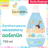 Lamoon ละมุน น้ำยาทำความสะอาด แผ่นรองคลาน ออร์แกนิค ธรรมชาติ 100% Organic Playmat Cleanser 750 มล ฆ่าเชื้อโรค ปลอดสาร