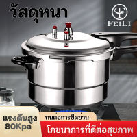 FEILI หม้อแรงดันสูง หม้อต้มแรงดัน หม้อต้มแรงดันสูง 3ลิตร 4ลิตร 5ลิตร 7ลิตร 9ลิตร 11ลิตร หม้อตุ๋นแรงดัน หม้อแรงดันตุ๋น หม้ออัดแรงดัน มีด้ามจับ หม้อต้มความดันไอน้ำสูง หม้อแรงดันสแตนเลสอย่างดี หม้อตุ๋นด่วนสแตนเลสอย่างดี หม้อแรงดัน pressure cooker for home