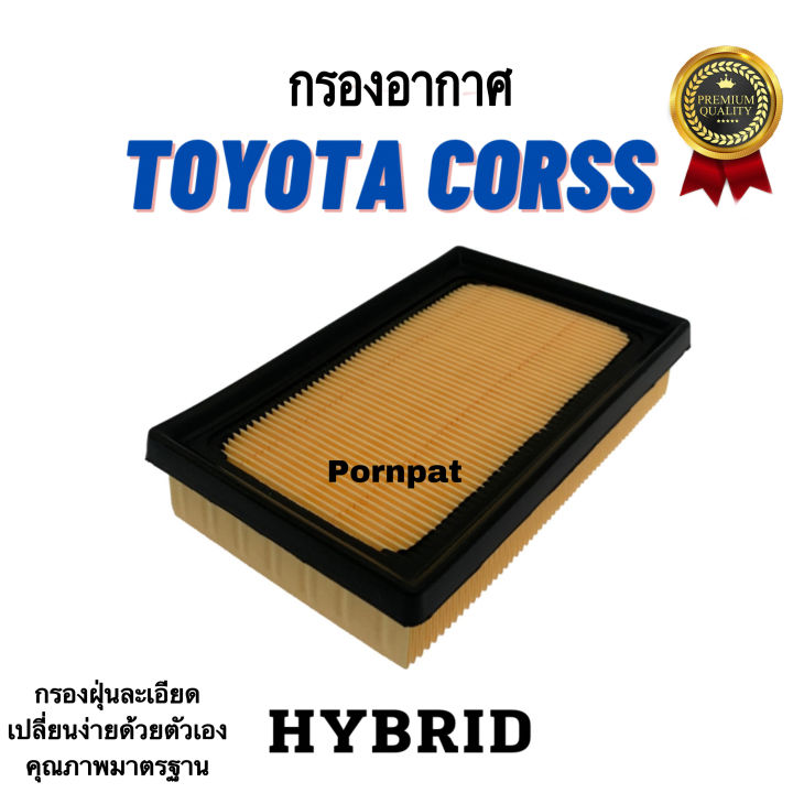 กรองอากาศรถยนต์-toyota-cross-hybrid-โตโยต้า-คอร์ส-ไฮบริค