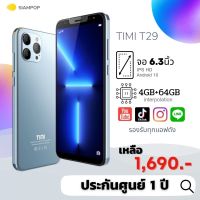 โทรศัพย์มือถือ Timi T29 จอใหญ่ แรม 4GB+64GB ดีไซต์สวย รองรับแอพธนาคาร  ประกันศูนย์ 1 ปี