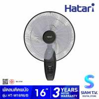 HATARI พัดลมติดผนังมีรีโมท 16 นิ้ว รุ่น HT-W16R6 โดย สยามทีวี by Siam T.V.