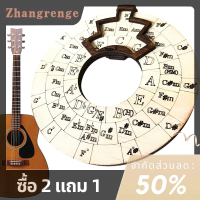 zhangrenge?Cheap? วงล้อกีตาร์คอร์ด1ชิ้นเครื่องมือทำจากไม้คอร์ดวงล้อวงกลมวงล้อเขียนเพลงสำรวจเพลงวงล้อสำหรับวงแหวนที่ห้า