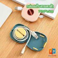 Time Zones กล่องเก็บหูฟัง กล่องเก็บสายชาร์จ วางโทรศัพท์ก็ได้  Data cable storage box