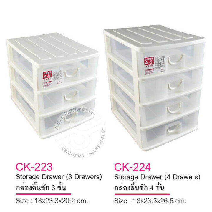 104-keyway-กล่องลิ้นชัก-ck223-3ชั้น-ck224-4-ชั้น-ใส่a5ได้