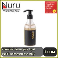 Nuru gel Gold เจลหล่อลื่น   นูรุ สูตร Gold   ขนาด 250 Ml เนื่อเจล ผสม ทองคำ คุณภาพดี  ยอดนิยม ขายดี ราคาสุดพิเศษ