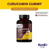 [3 แถม 1] KENKI CURUCUMIN GUMMY วิตามินกัมมี่ รวมสารสกัดจาก ผงขมิ้นชัน และพริกไทยดำ 60 กัมมี่