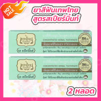 [2 หลอด] ยาสีฟันเทพไทย Tepthai ToothPaste [รสสเปียร์มิ้นท์ - สีเขียว] [70 กรัม] ดูแลสุขภาพช่องปาก