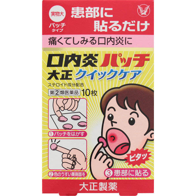 Taisho Stomatitis Patch Quick Care 10 patches mouth ulcers Oral Drugs Stomatitis (aphthous